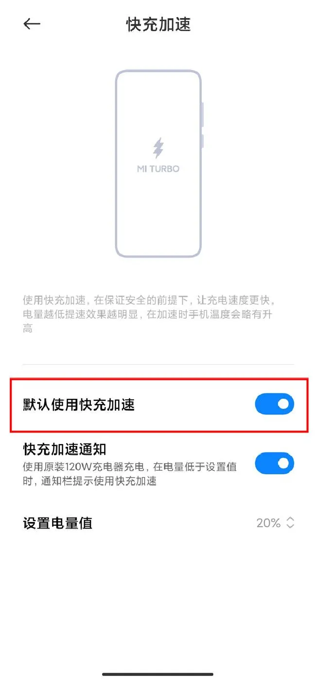 红米note11tpro怎么开启快充模式