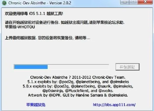 ipod touch4 5.1.1完美越狱教程