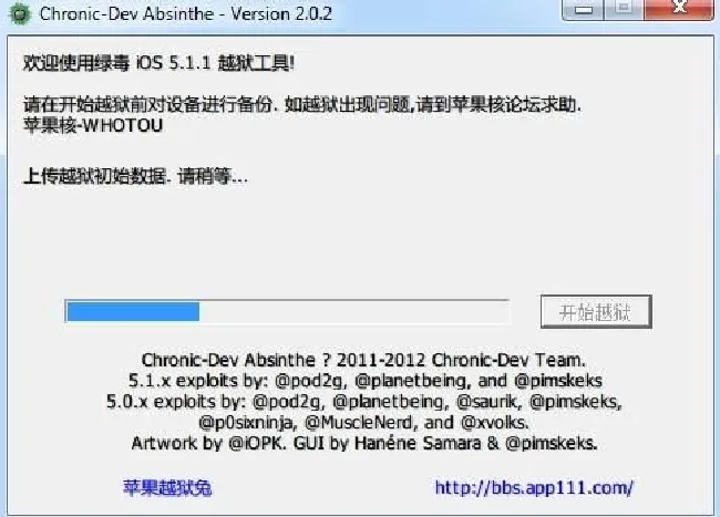 ipod touch4 5.1.1完美越狱教程