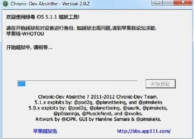 ipod touch4 5.1.1完美越狱教程