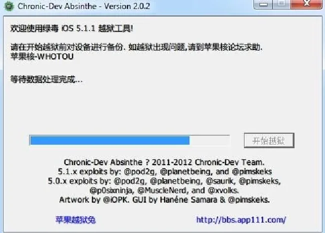 ipod touch4 5.1.1完美越狱教程