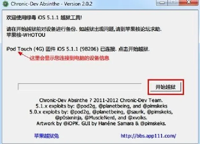 ipod touch4 5.1.1完美越狱教程