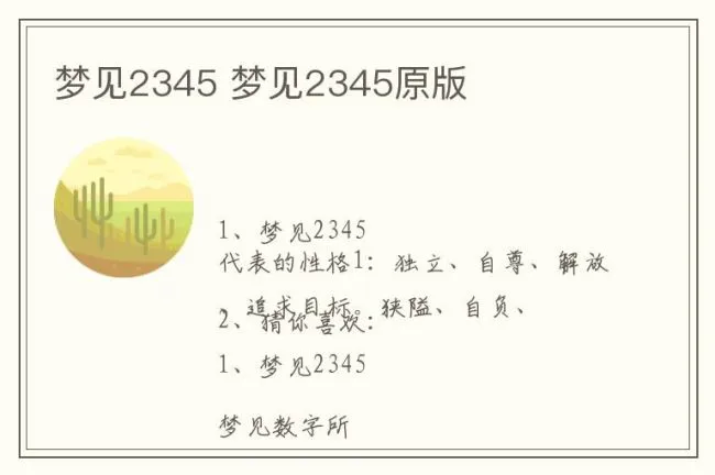 梦见2345 梦见2345原版